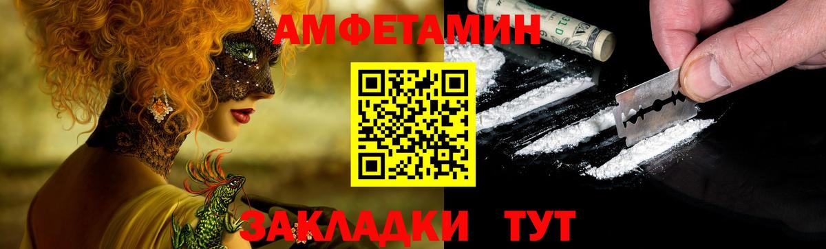 Amphetamine Розовый  АМФЕТАМИН  Можайск  Вход с VPN 