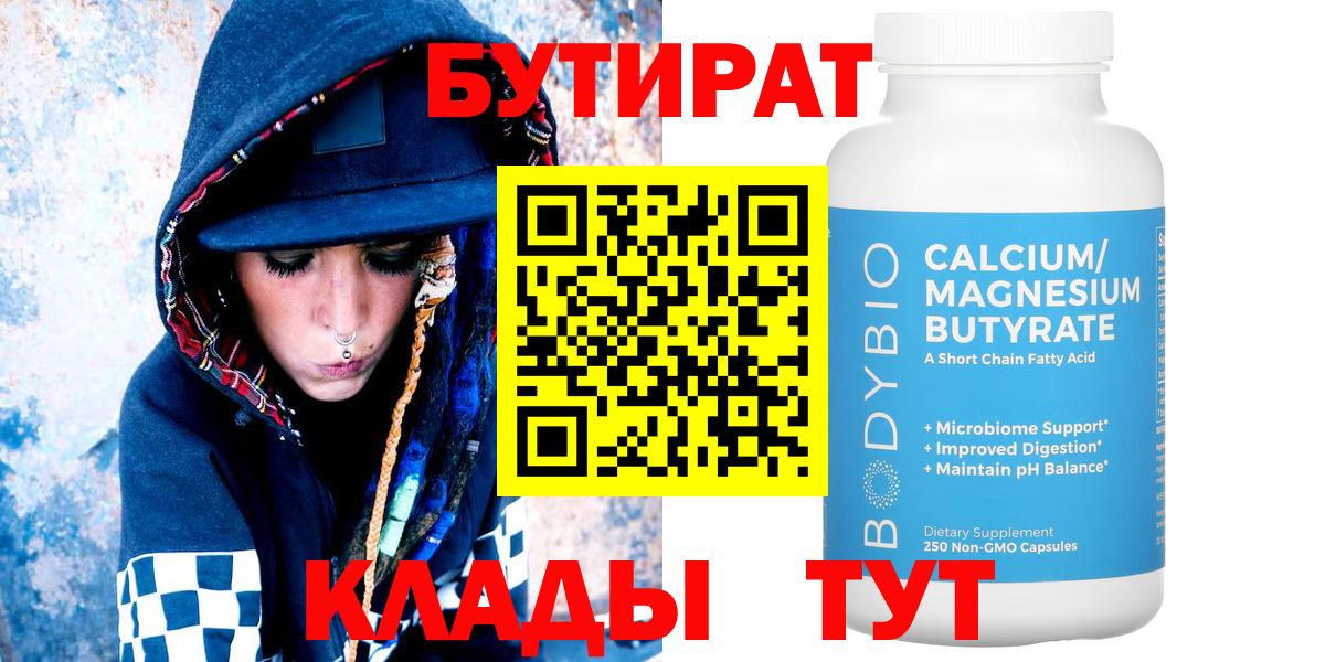 БУТИРАТ бутик  Вход с VPN  Можайск 