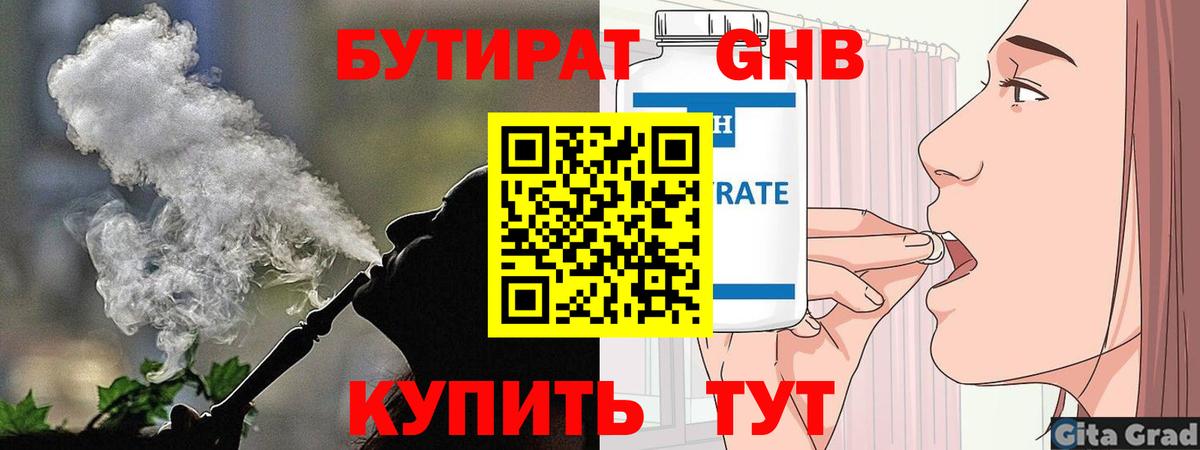 БУТИРАТ оксана Можайск