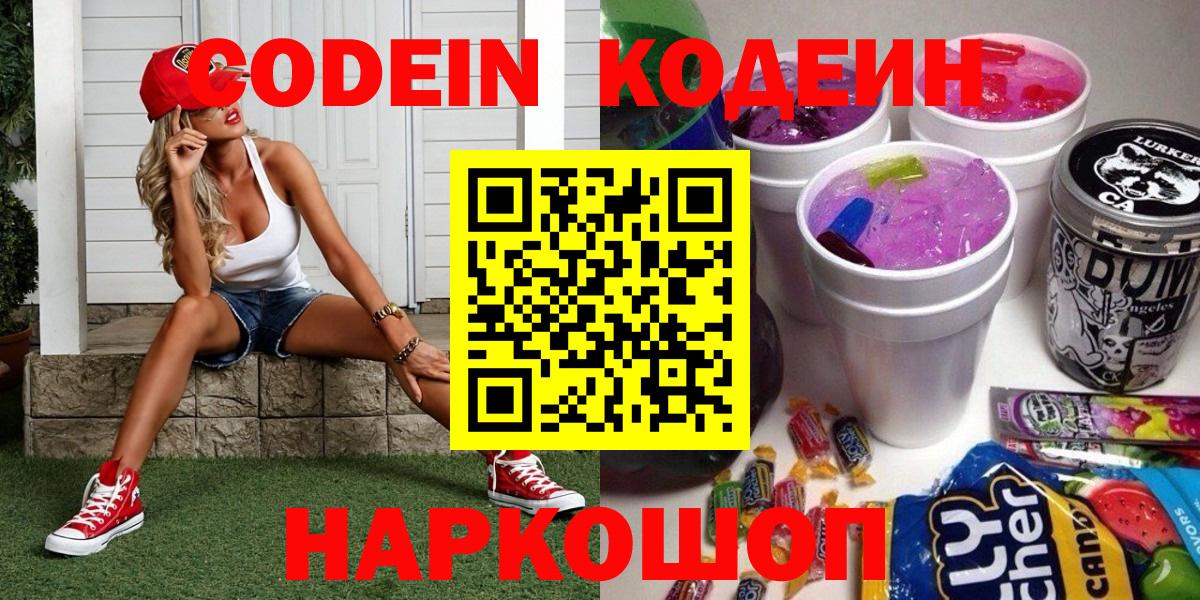 Codein напиток Lean (лин)  Вход с VPN  Кодеин напиток Lean (лин)  Можайск 