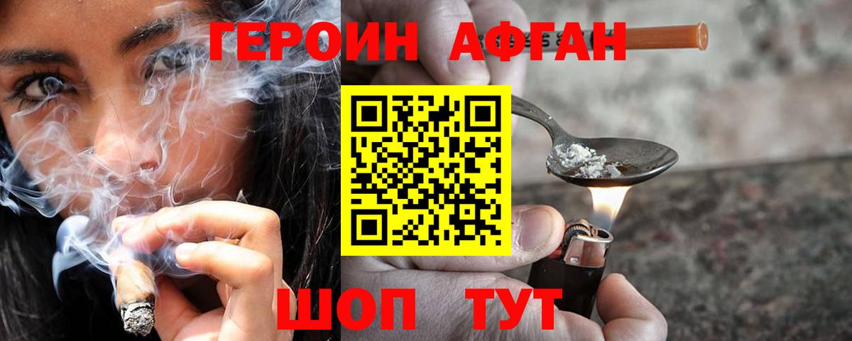 Можайск  Героин  Вход с VPN  ГЕРОИН афганец 