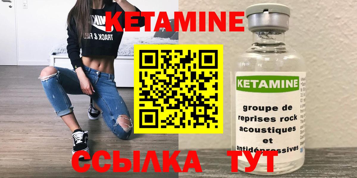 КЕТАМИН VHQ Можайск