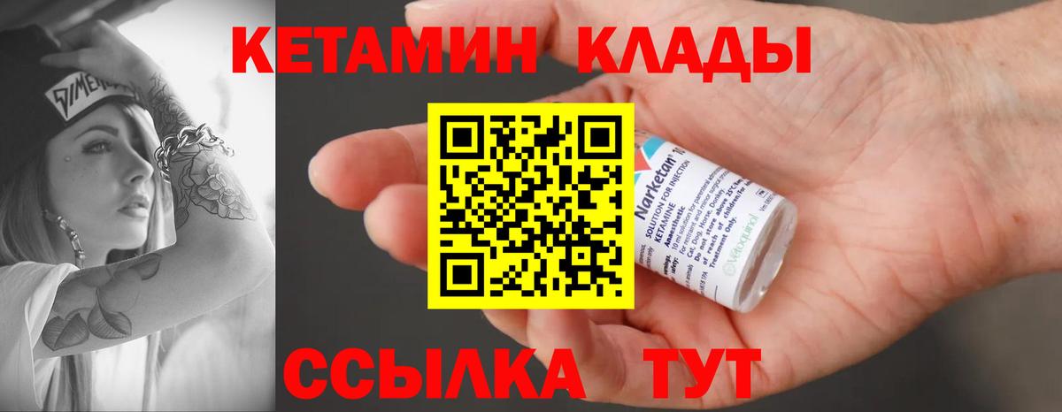 КЕТАМИН ketamine  нарко площадка телеграм  Можайск  Вход с VPN 